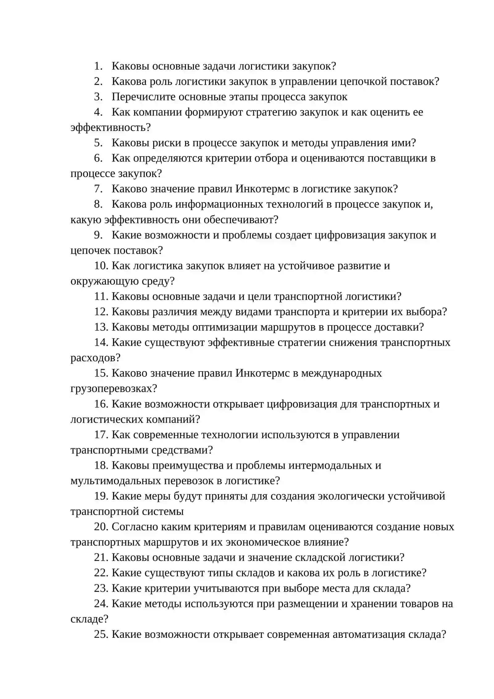Сборник вопросов для ГАК 3