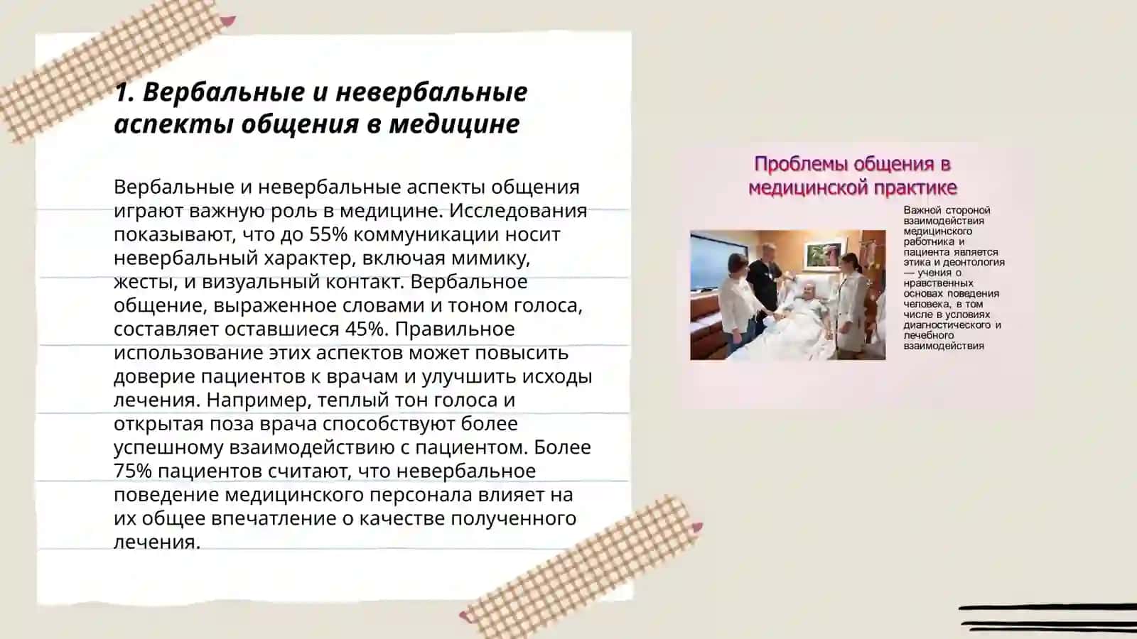 Культура общения медицинского работника 3