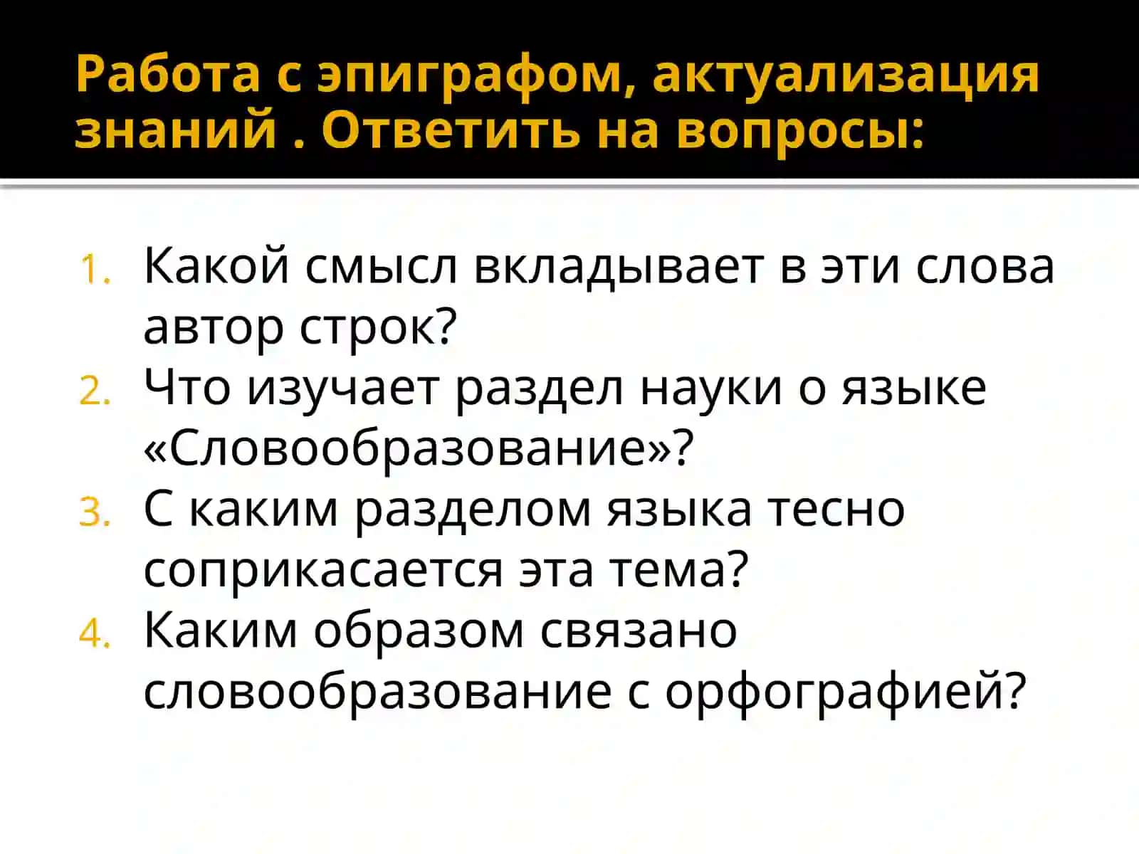 Морфемикаи словообразование русского языка 3