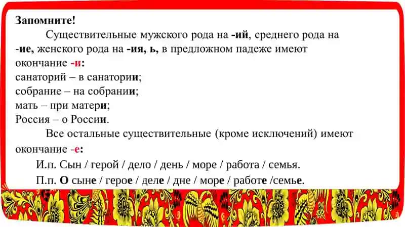 ПРЕДЛОЖНЫЙ ПАДЕЖ 3