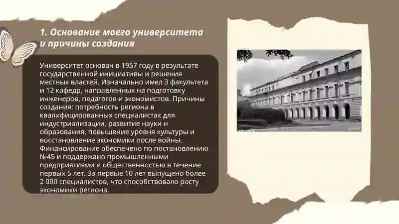 История моего университета 3