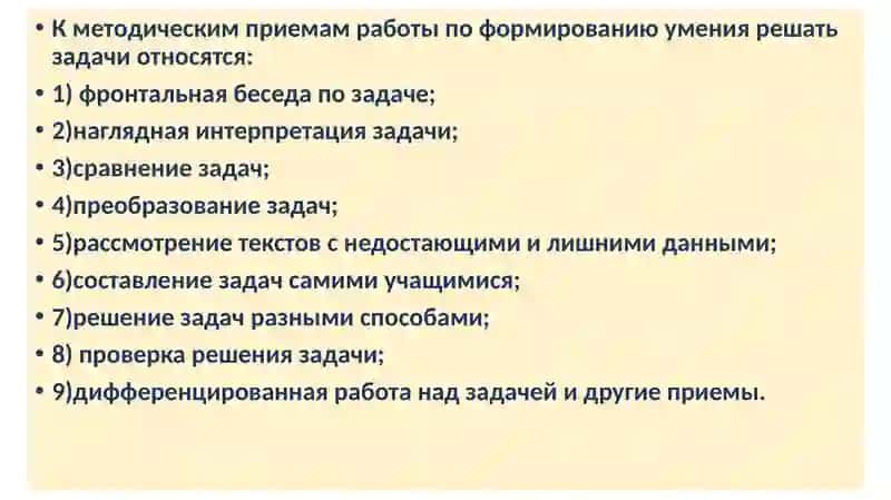 РАБОТА НАД РЕШЕНИЕМ ЗАДАЧ ПО КОНЦЕНТРАТАМ (10, 100, 1000 И МНОГОЗНАЧНЫМ ЧИСЛАМ) 3