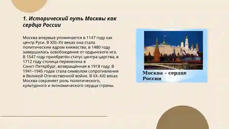 Москва-сердце России 3