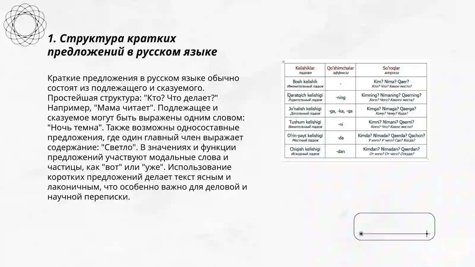 Краткие предложения в русском и узбекском языке 3