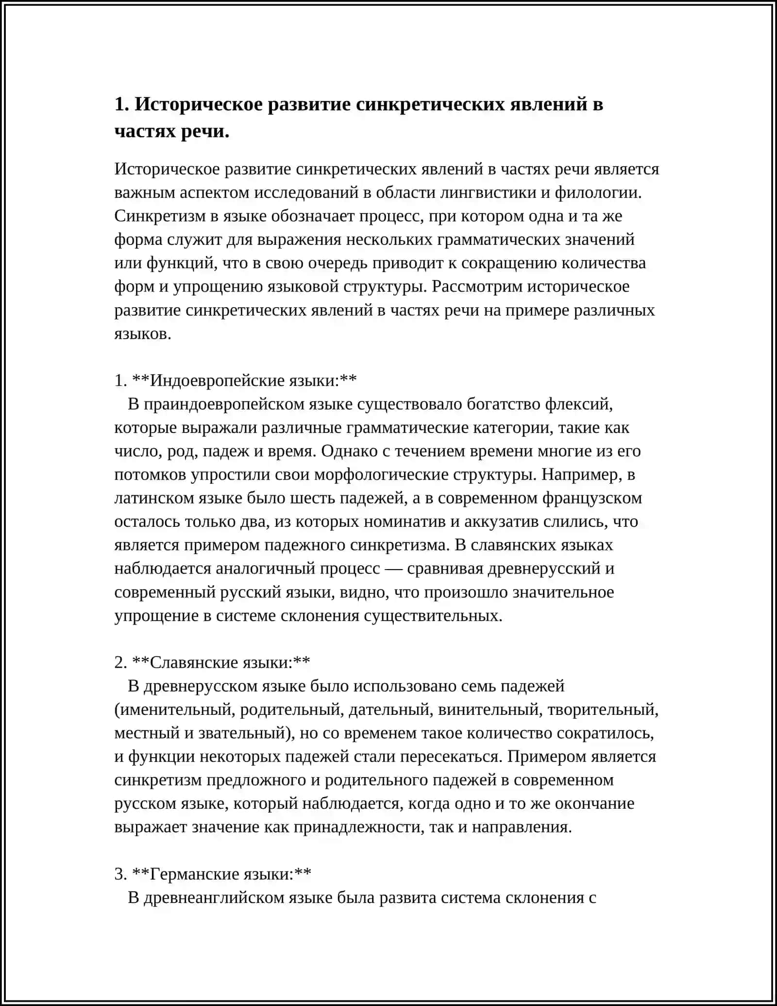 СИНКРЕТИЧЕСКИЕ ЯВЛЕНИЯ В СИСТЕМЕ ЧАСТЕЙ РЕЧИ 3