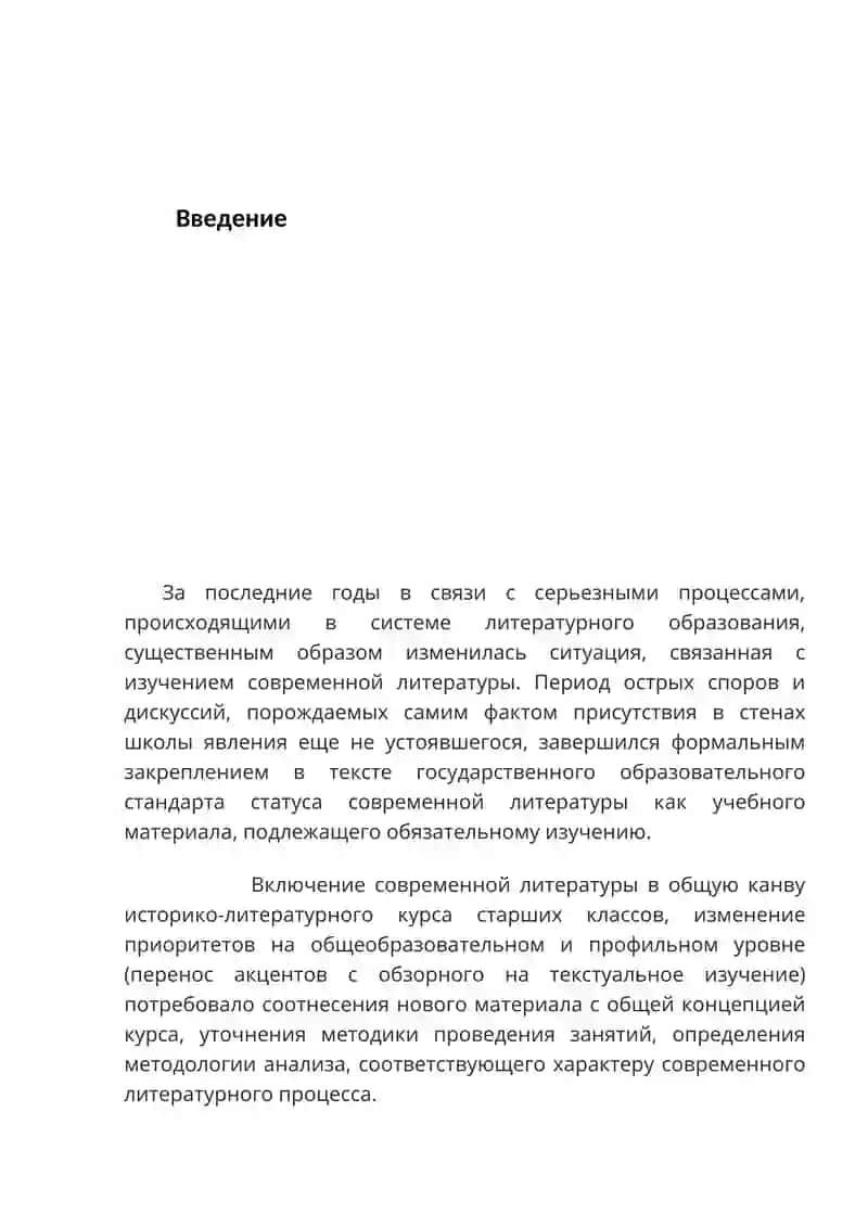 Лекция при изучении литературы в старших классах 3
