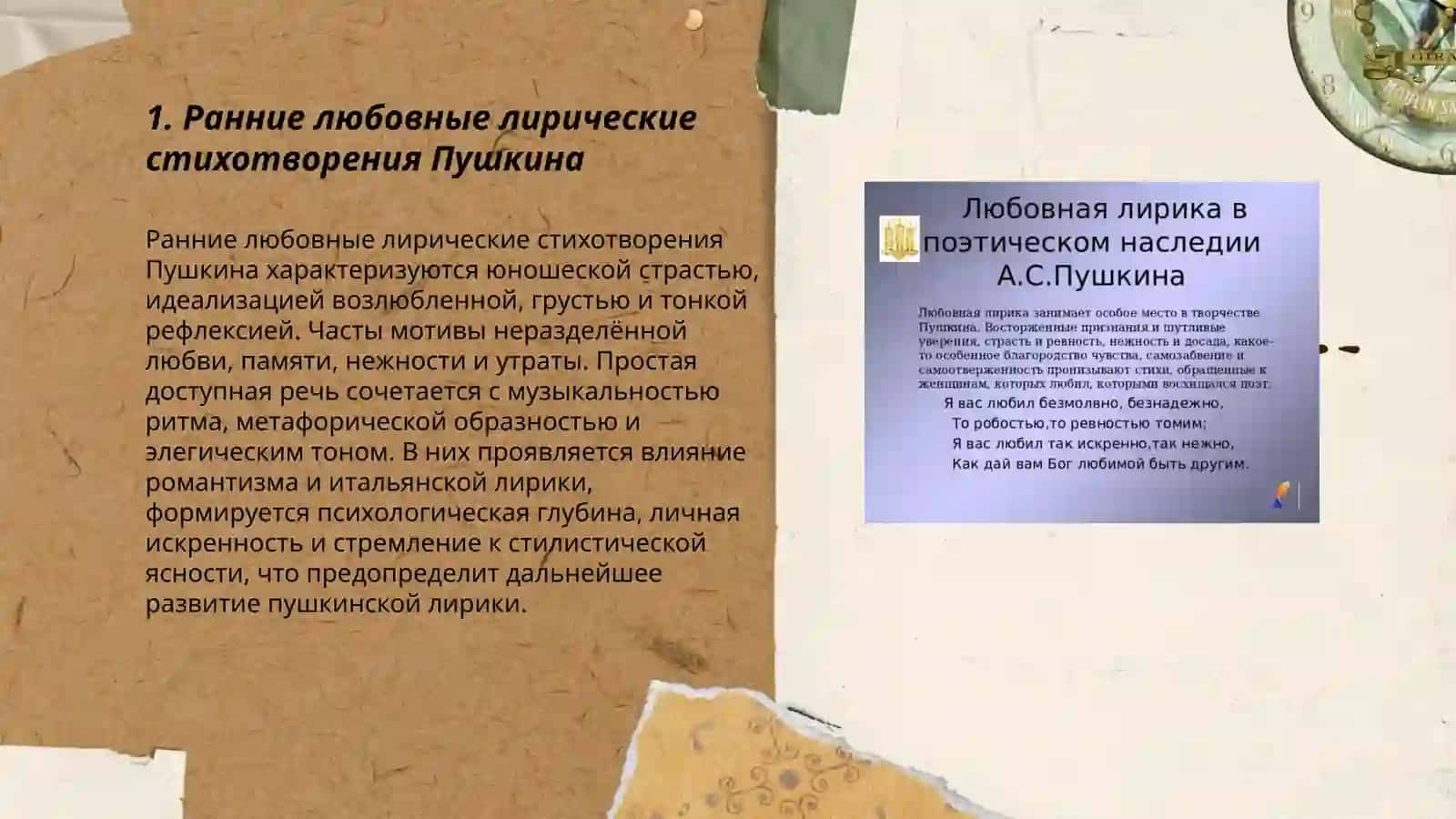 Лирика А.С.Пушкин 3