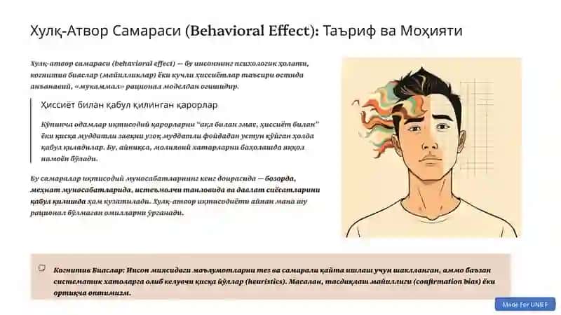 Хулқ-атвор иқтисодиёти 3