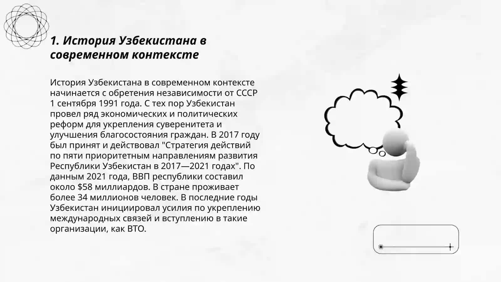 Узбекистан - мой родной край в современном мире 3