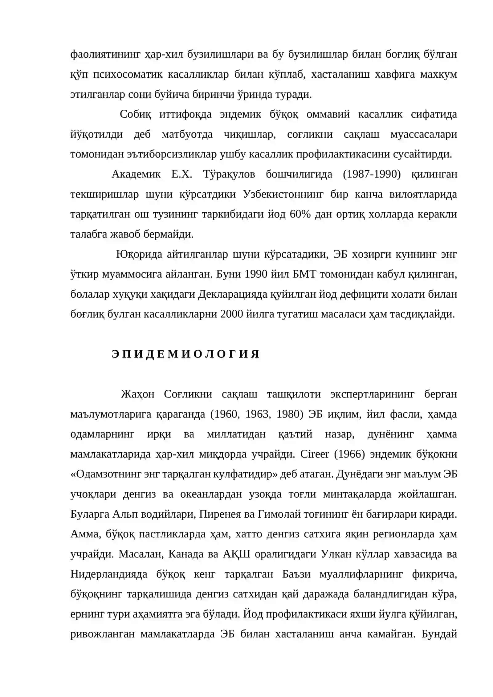 Эндемик буқоқ 3
