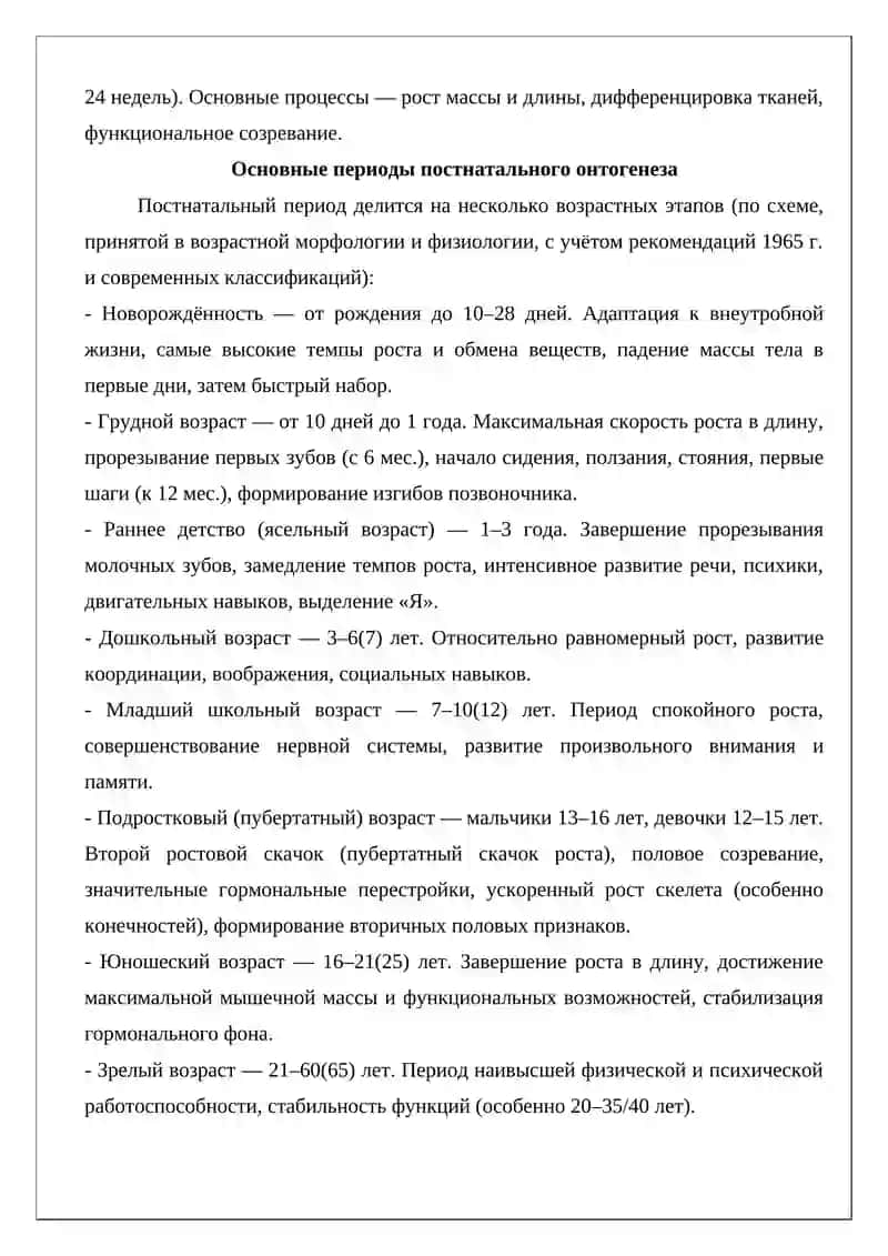 Онтогенез. Особенности эмбрионального развития. Основные периоды постнатального онтогенеза 3