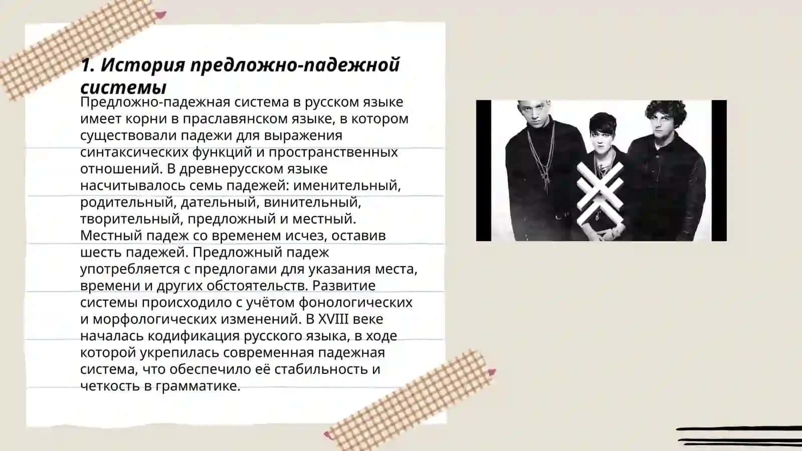 Предложно-падежная система русского языка 3