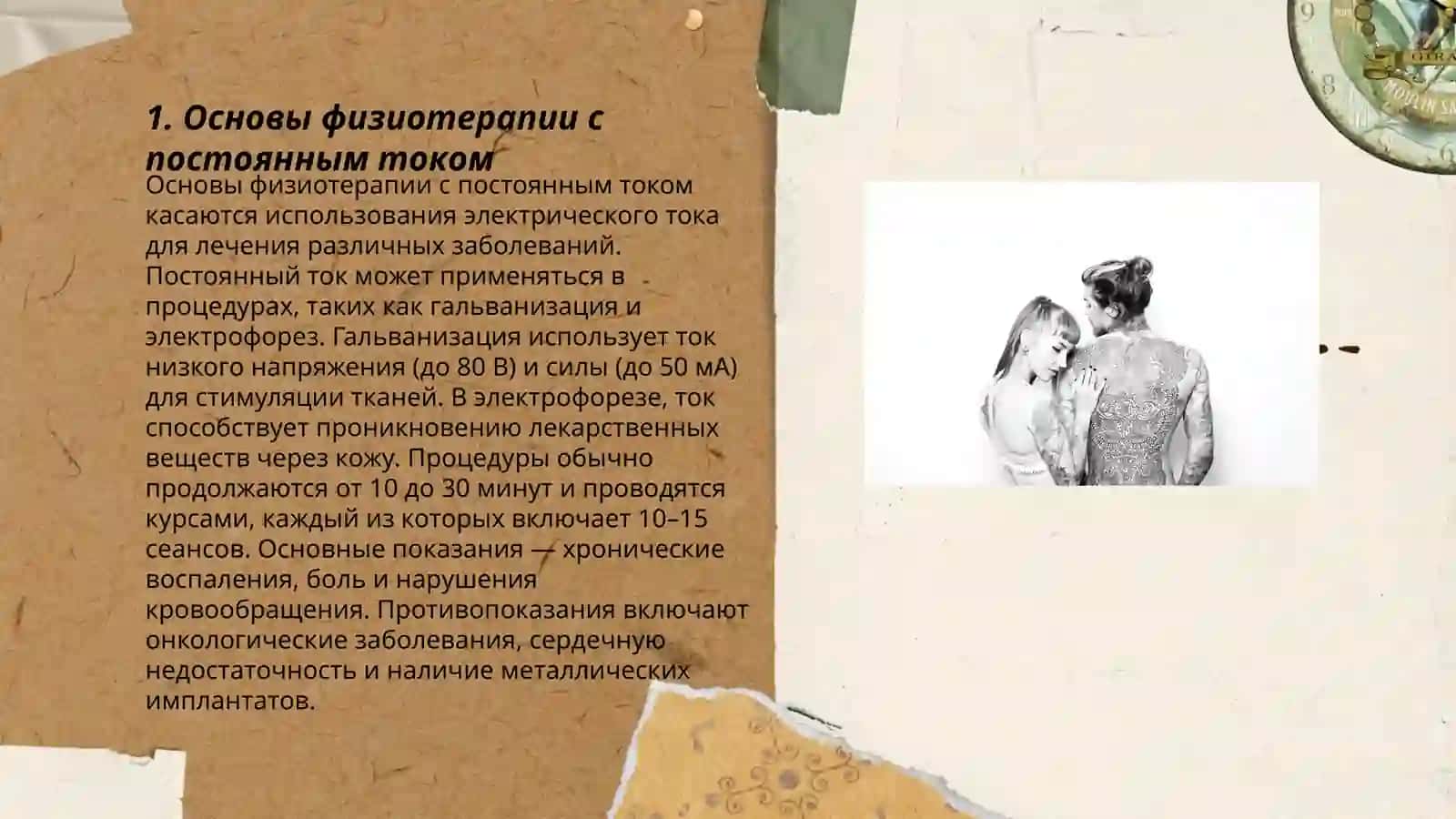 Физиотерапия постоянный ток и его применение 3
