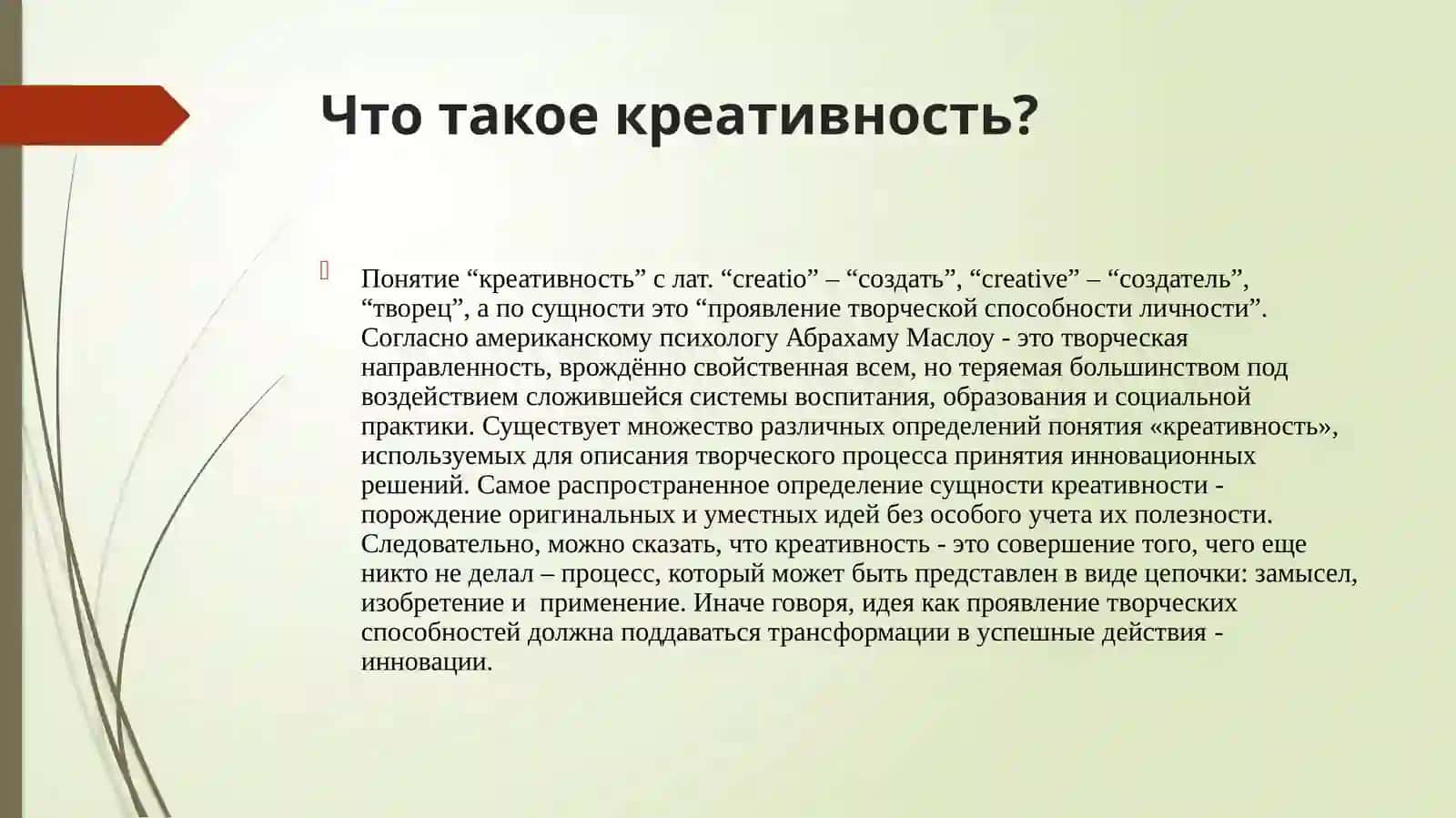 Формирование педагогической компетентности и креативности 3