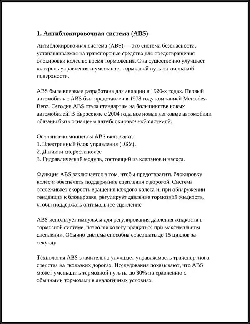СОВРЕМЕННОЕ ТОРМОЗНОЕ ОБОРУДОВАНИЕ, ОБЕСПЕЧИВАЮЩЕЕ БЕЗОПАСНОСТЬ ДВИЖЕНИЯ 3