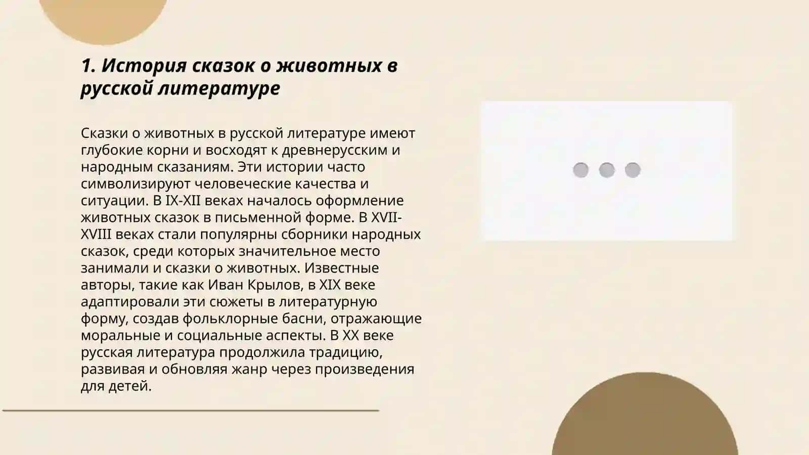 Повесть о куре и лисице 3