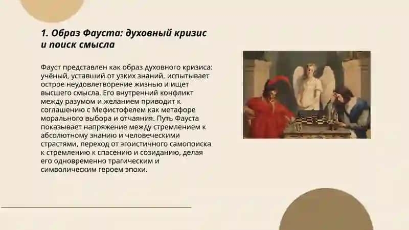 Фауст Гёте 3