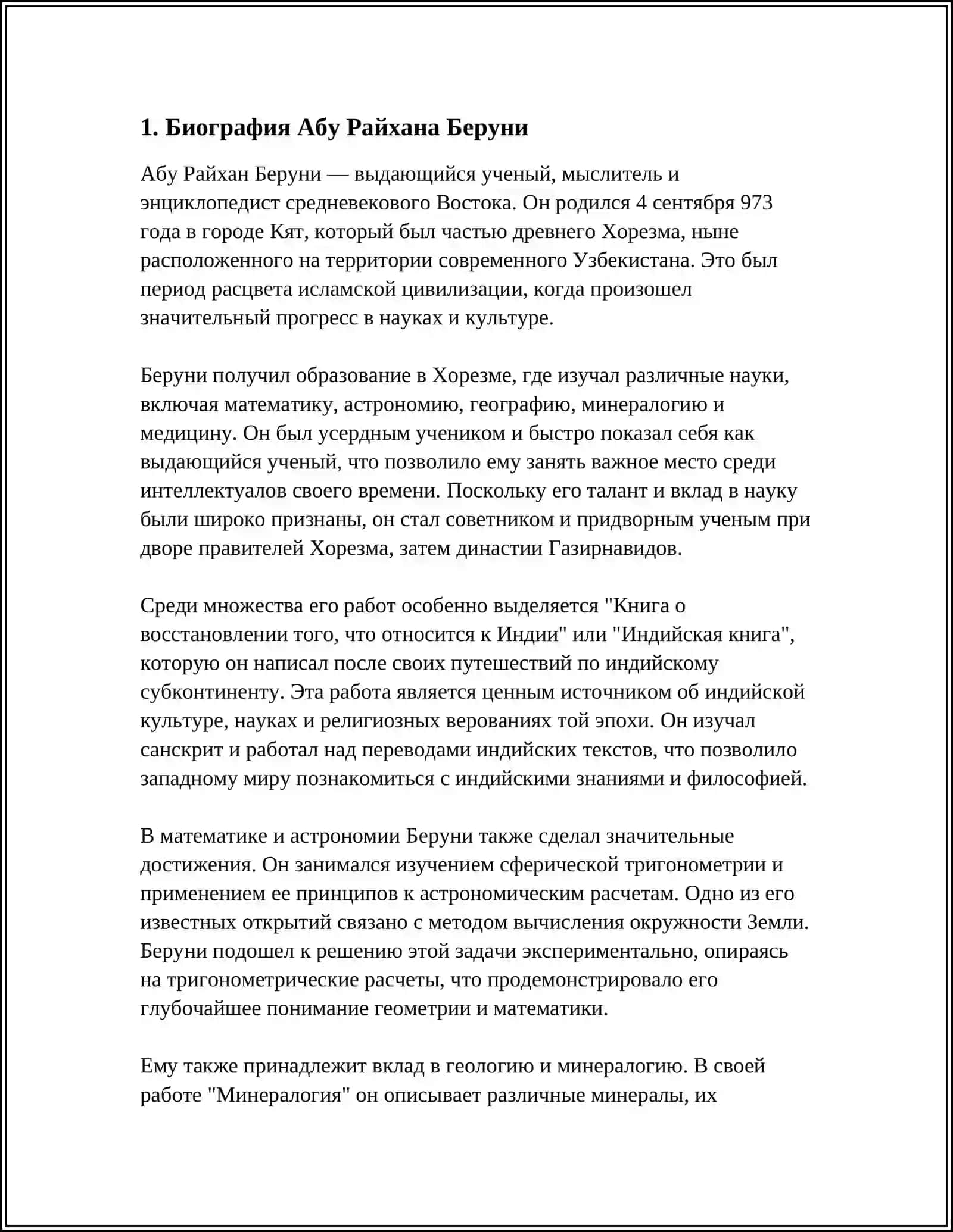 ЖИЗНЬ И ТРУДЫ АБУ РАЙХАНА БЕРУНИ 3