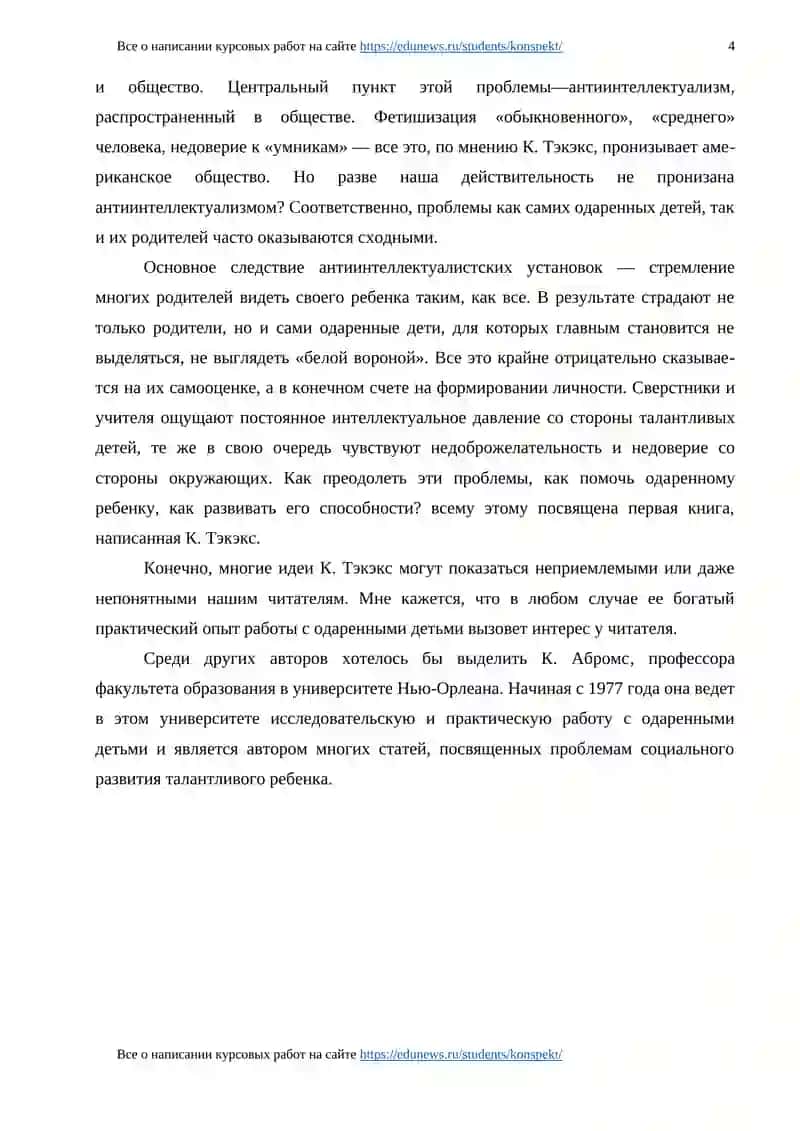 Все о написании курсовых работ на сайте https://edunews.ru/students/konspekt/ 3
