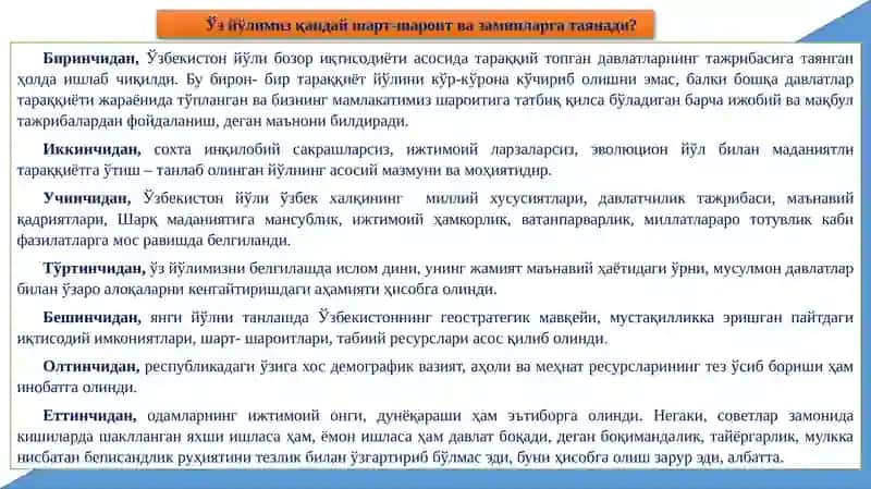 Мустақил Ўзбекистон Республикаси ташкил топишининг тарихий аҳамияти. Ўзбекистоннинг ўзига хос истиқлол ва тараққиёт йўли 3
