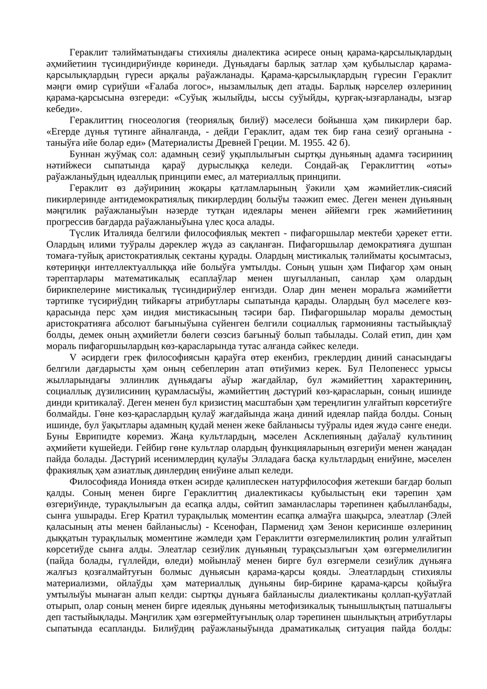 Философиялық ойдың раўажланыў басқышлары: Батыс философиясы 3