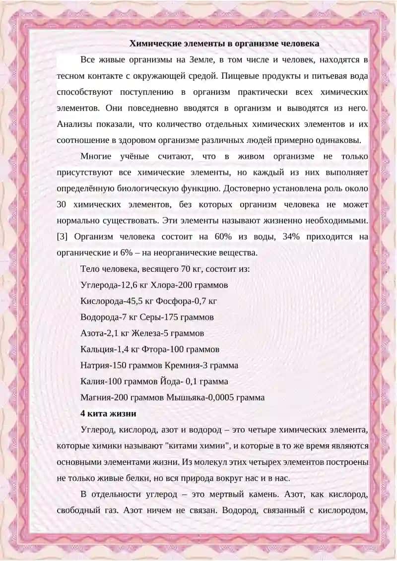 МОЛЕКУЛЯРНЫЕ ОСНОВЫ ЖИЗНИ. ОСНОВНЫЕ ХИМИЧЕСКИЕ КОМПОНЕНТЫ ОРГАНИЗМА 3