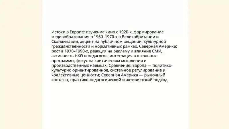 ИСТОРИЧЕСКАЯ ЭВОЛЮЦИЯ МЕДИАГРАМОТНОСТИ И ИНФОРМАЦИОННОЙ КУЛЬТУРЫ (СО СРАВНИТЕЛЬНЫМ АНАЛИЗОМ РАЗНЫХ СТРАН) 3