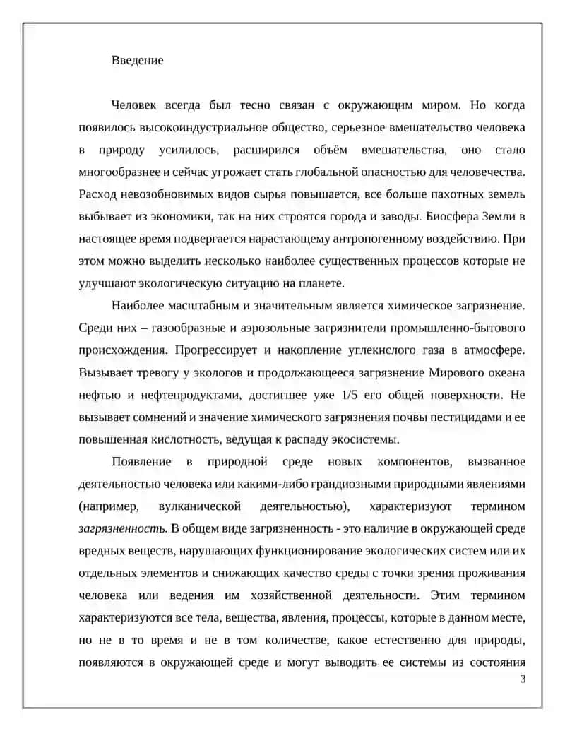 Взаимодействие и трансформация загрязнений в среде обитания 3