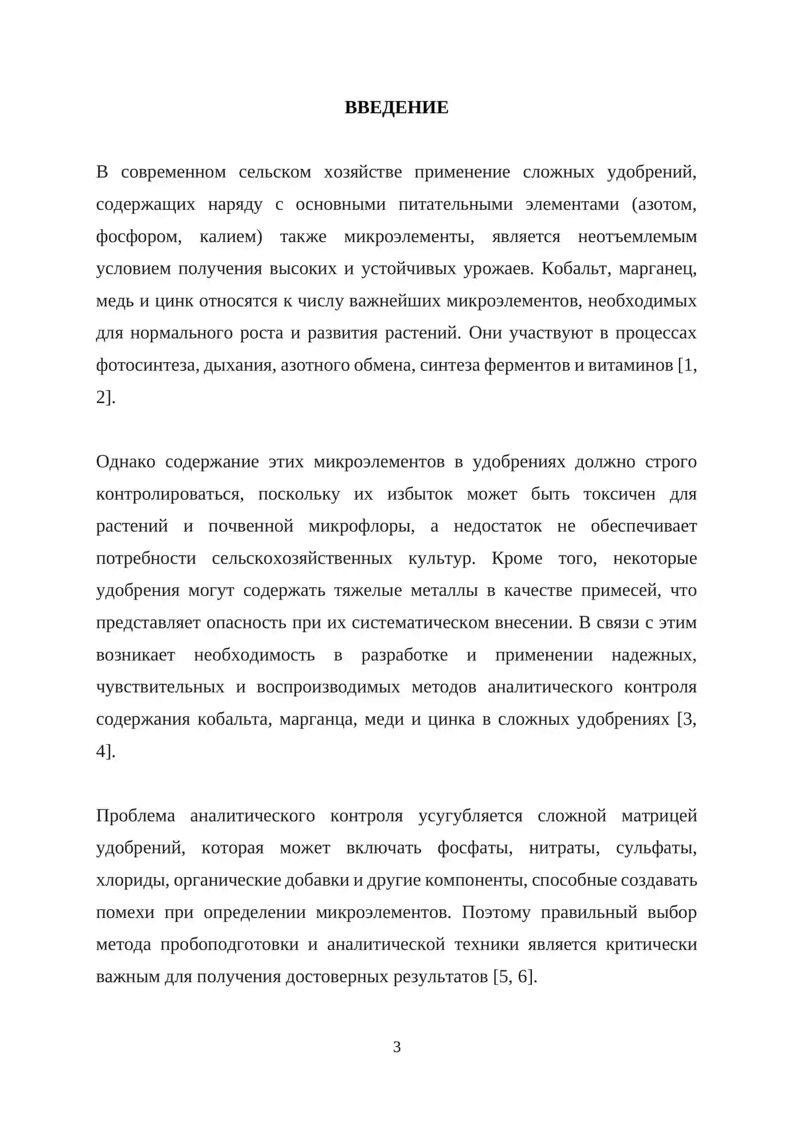 Аналитический контроль в технологии неорганических веществ 3
