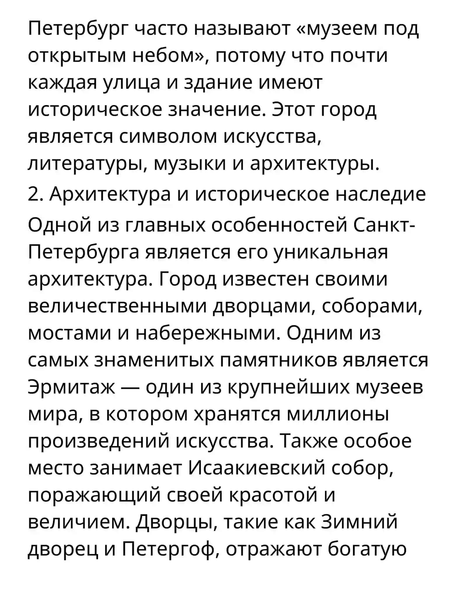 Культурная столица России Санкт-Петербург 3