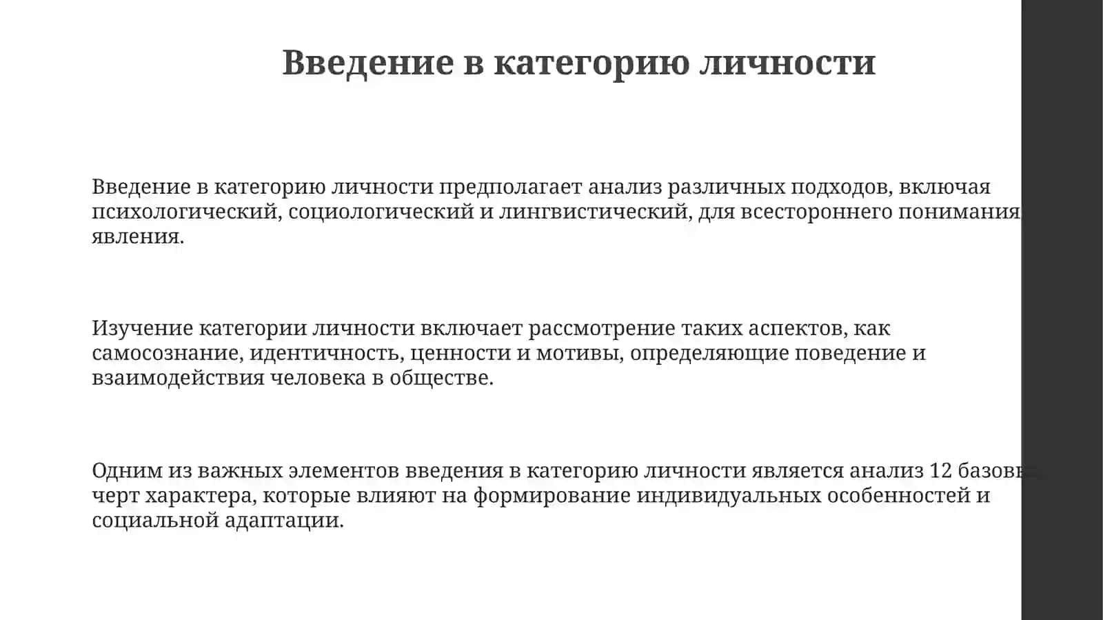 Категория лица и функционально-семантическое поле персональности 3