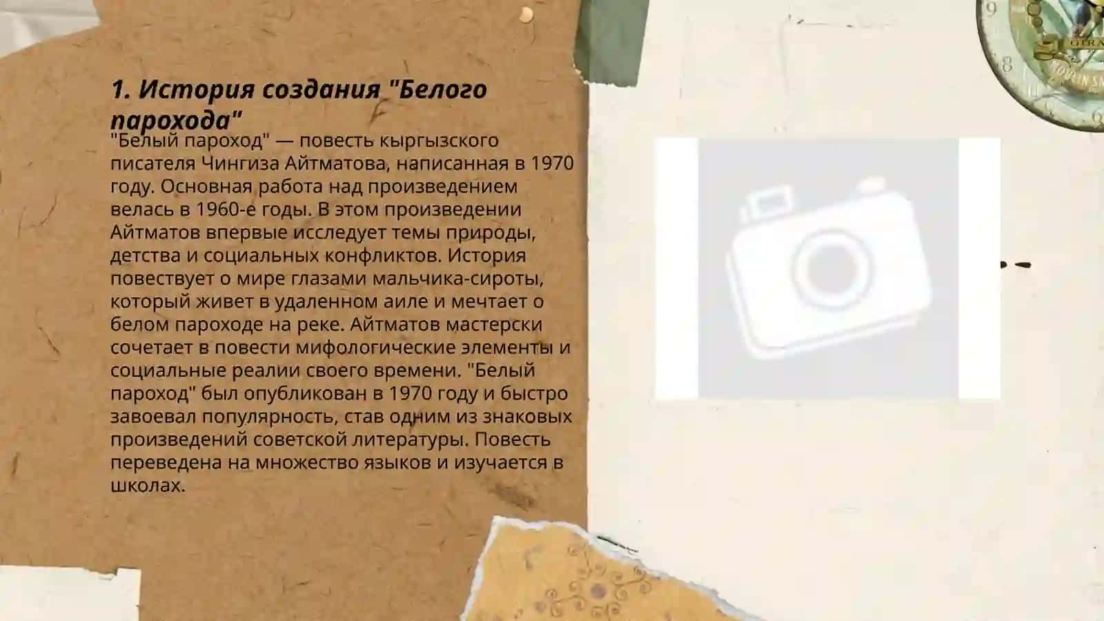 Чингиз Айтматов белый пароход 3