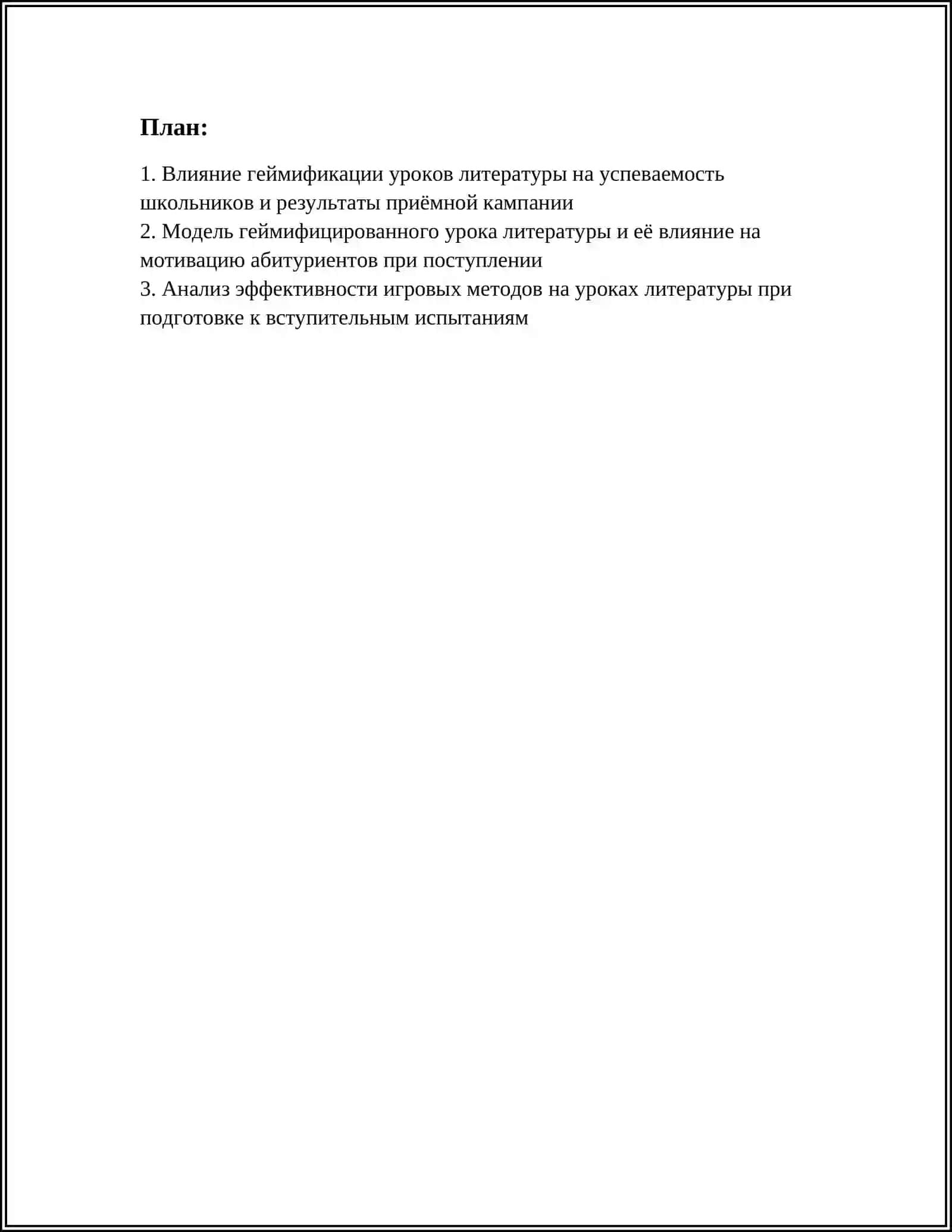 ГЕЙМИФИКАЦИЯ УРОКОВ 3