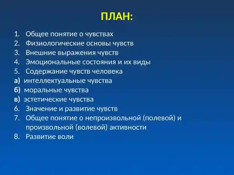Эмоционально – волевые процессы личности 3