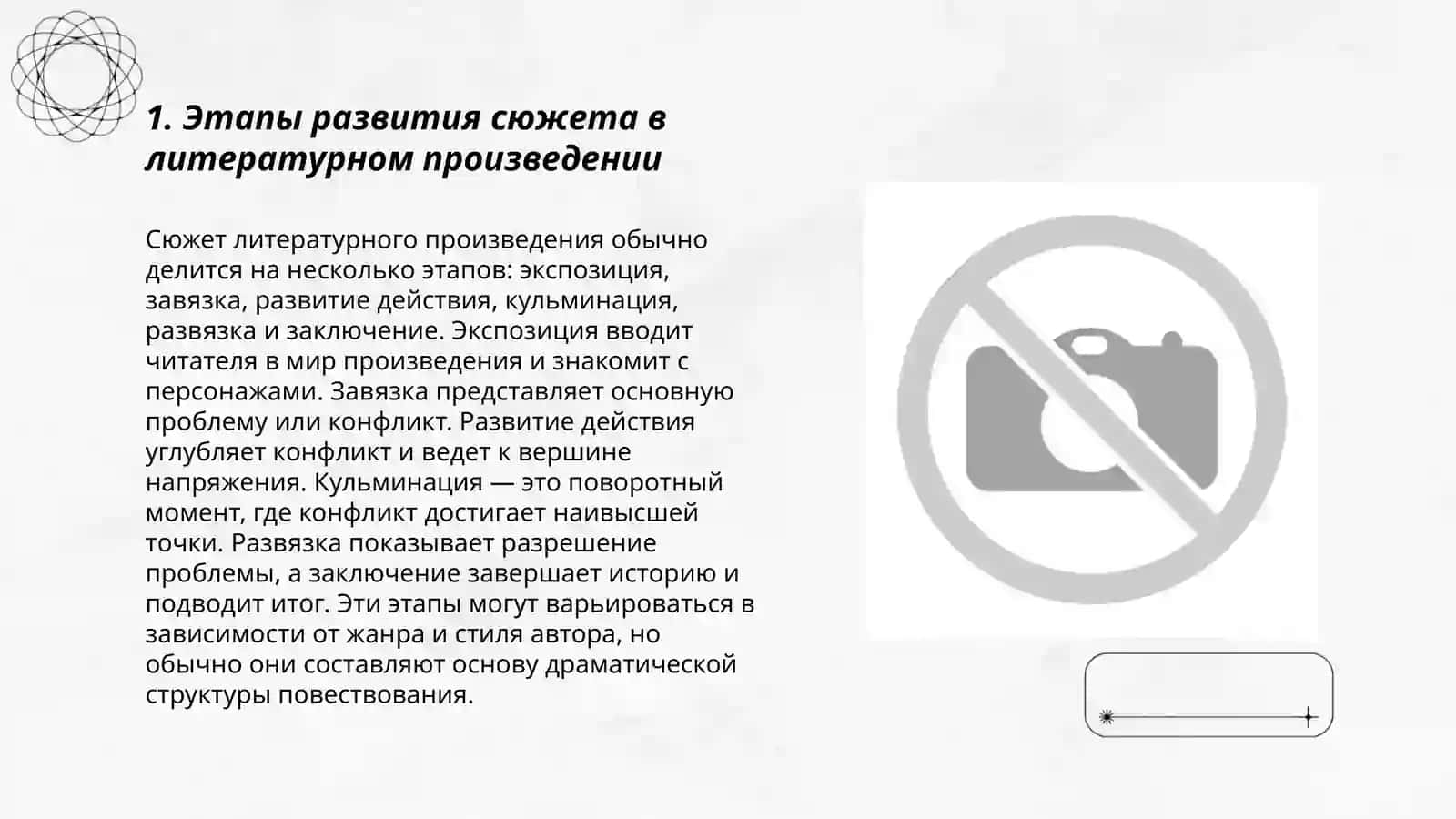 Сюжет и композиция художественные литературы 3