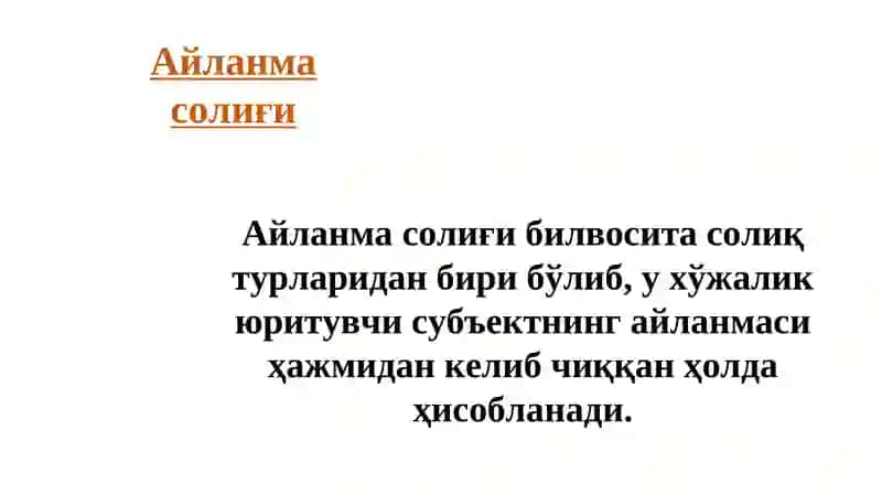 Айланмадан олинадиган солиқ 3