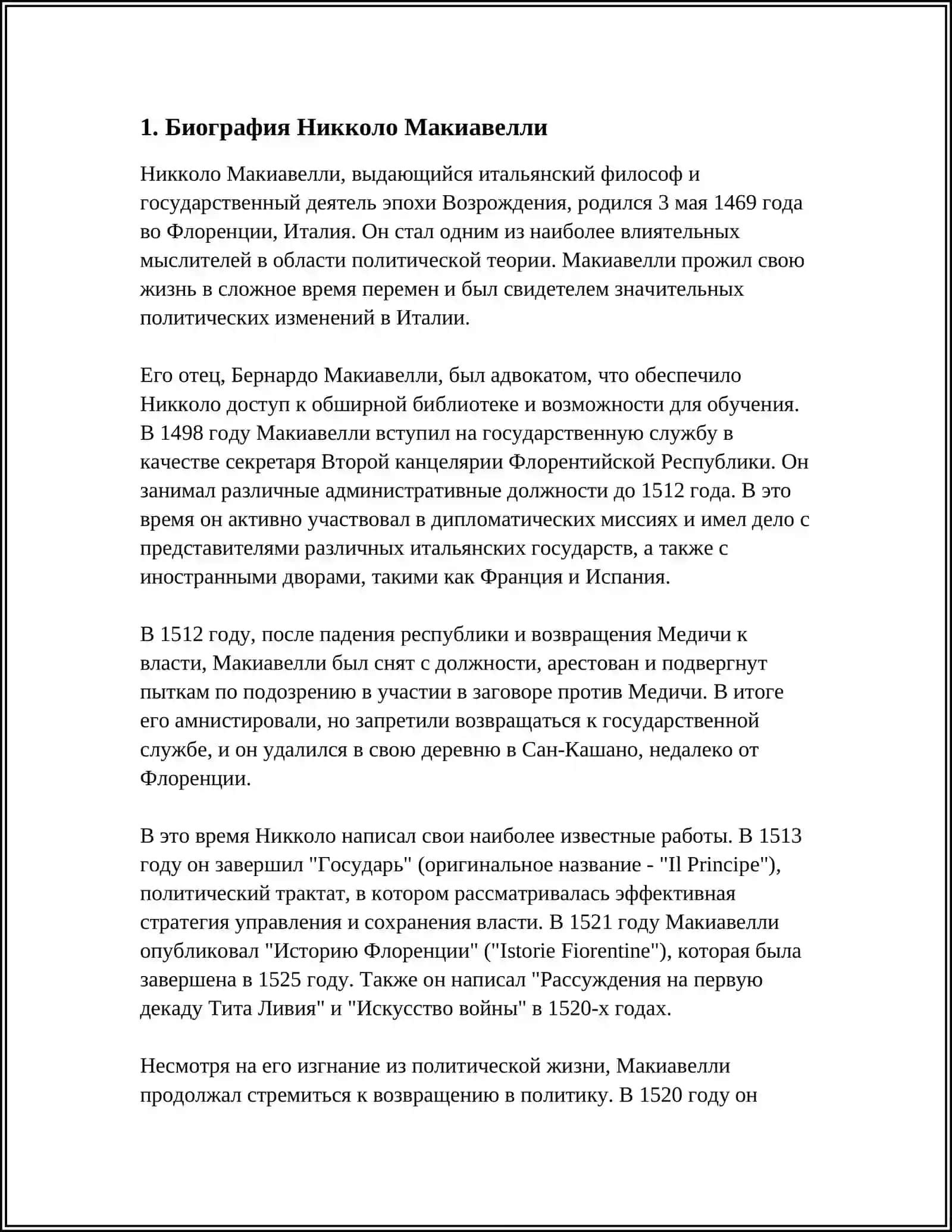 ПОДГОТОВКА СЛАЙД ПО РАБОТЕ МАКИАВЕЛЛИ «ГОСУДАРЬ» 3