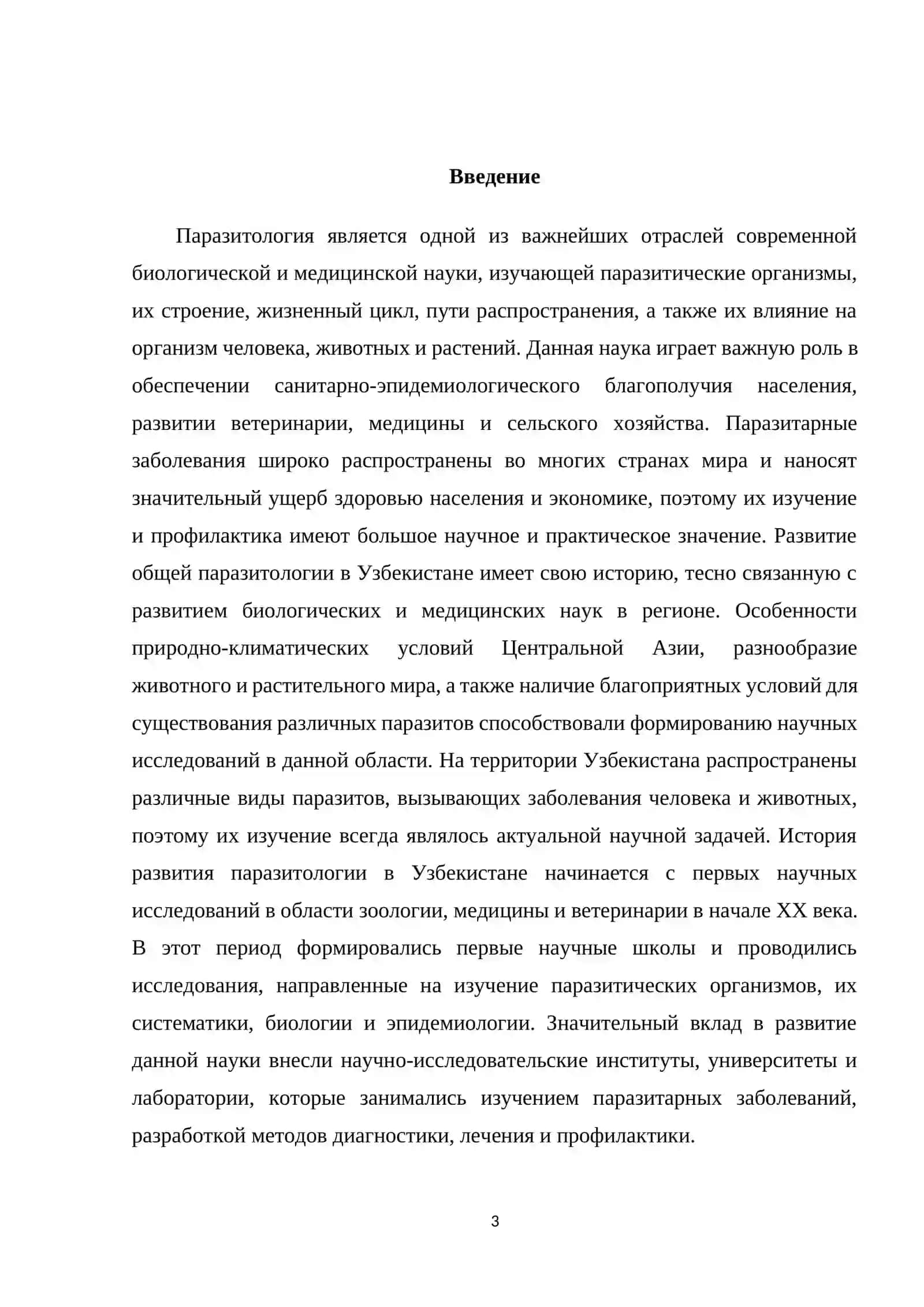 История развития общей  паразитологии в Узбекистане 3