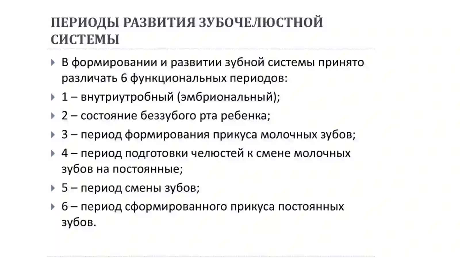 Общая анатомия зубов. Развитие зубов. Зуб как орган 3