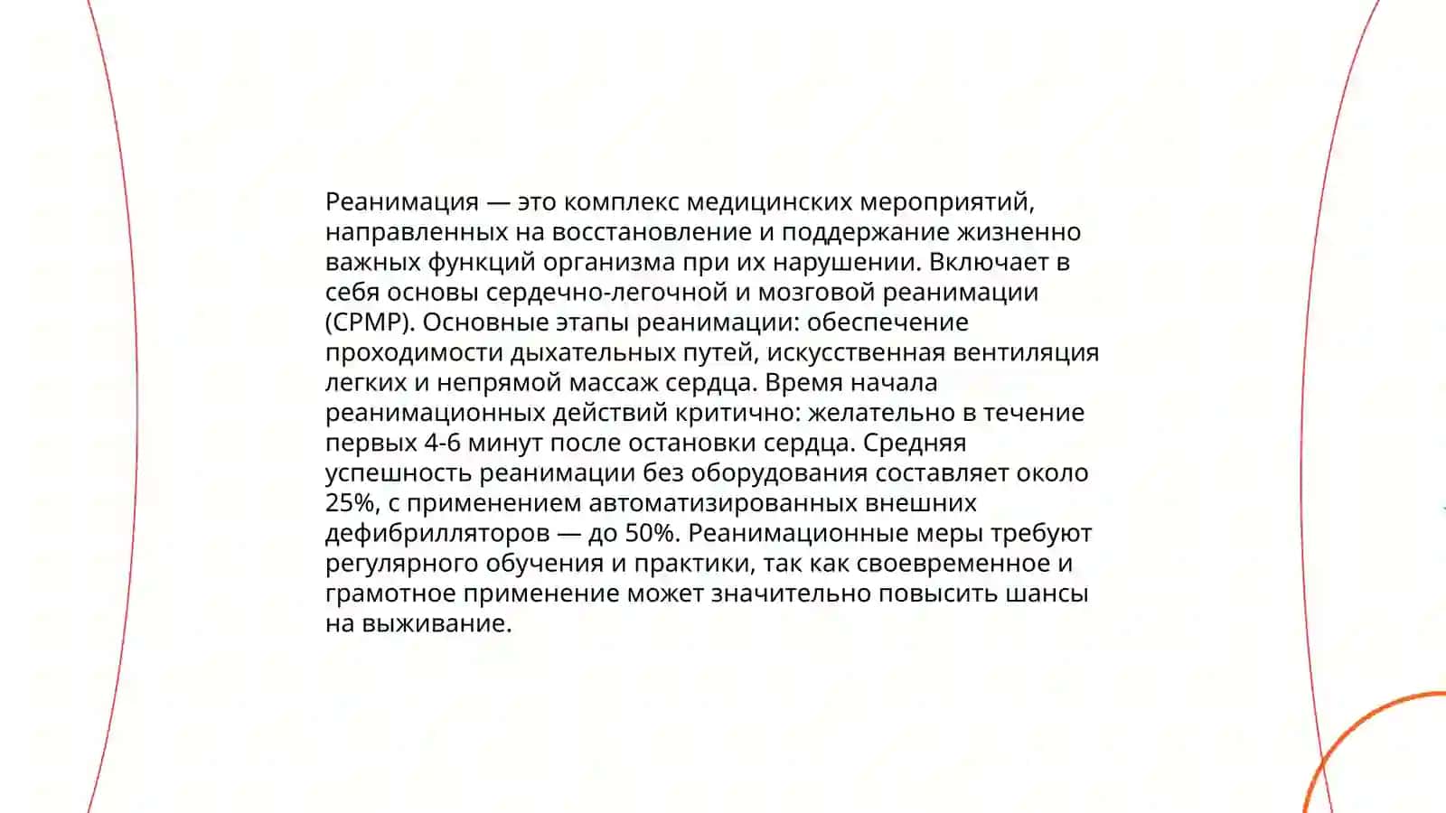 Понятие о реанимации и реанимационной помощи. Понятие терминального состояния, причины, фазы 3