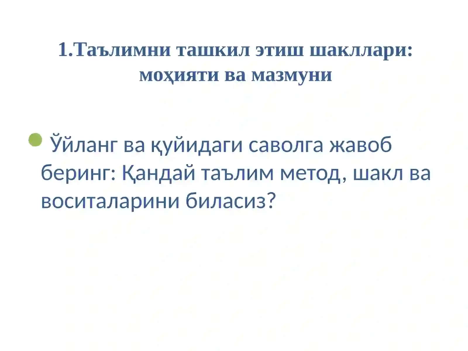 Таълим шакллари - таълим бериш технологиясининг таркиби 3