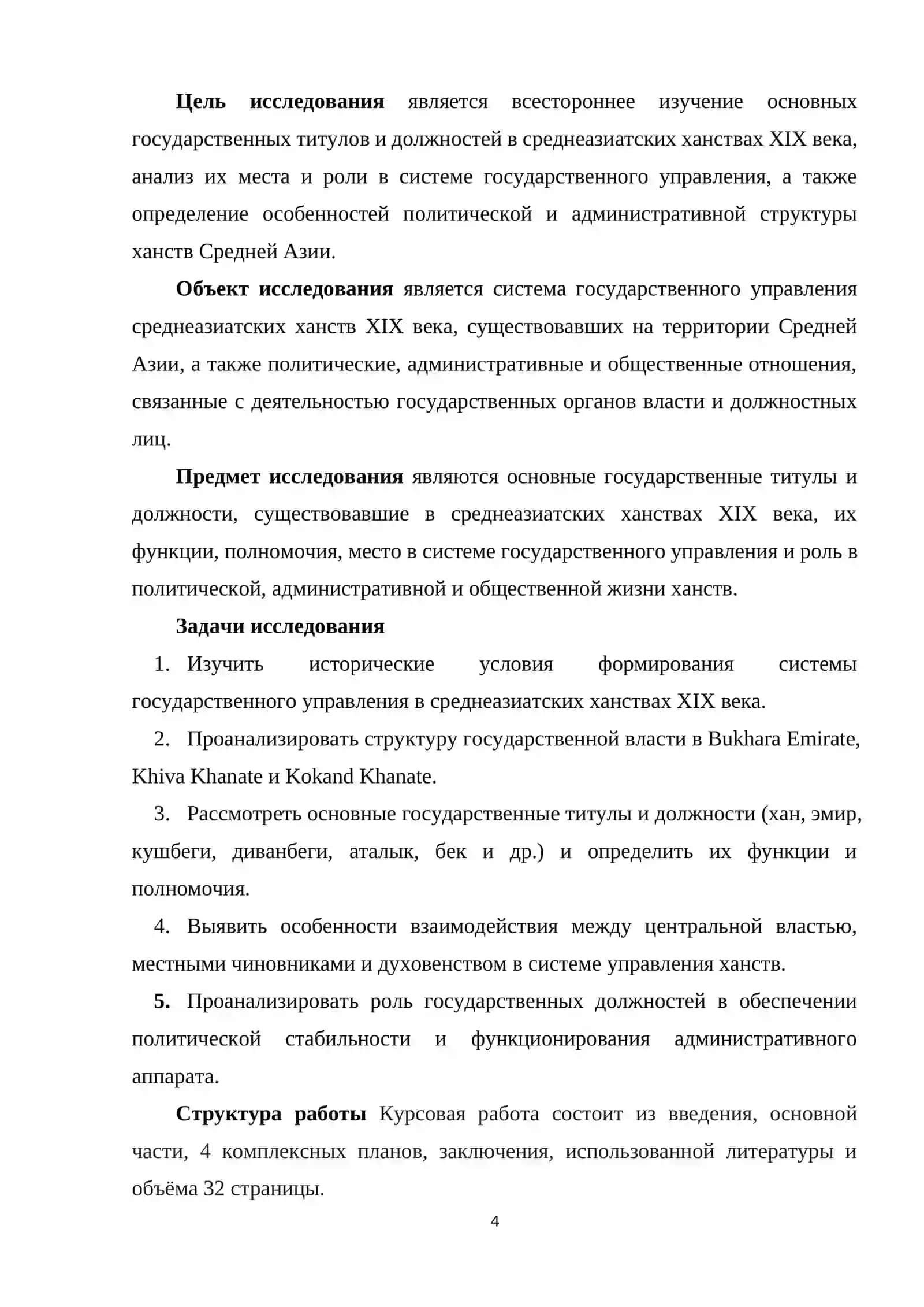 Основные государственные титулы и должности в Среднеазиатских ханствах XIX века 3