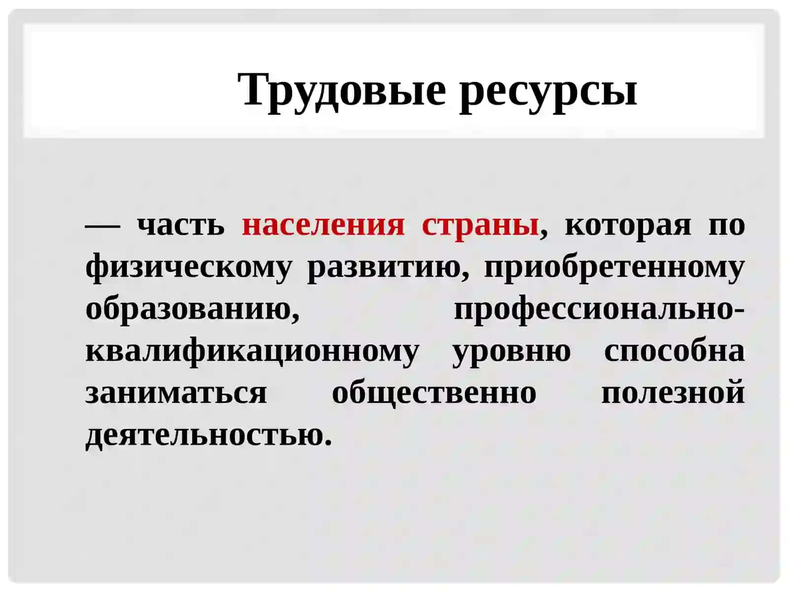 Формирования трудовых ресурсов 3
