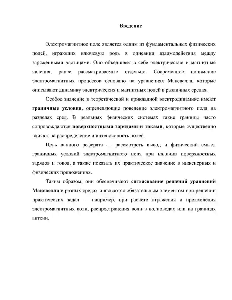 Граничные условия электромагнитного поля при наличии поверхностных зарядов и токов 3