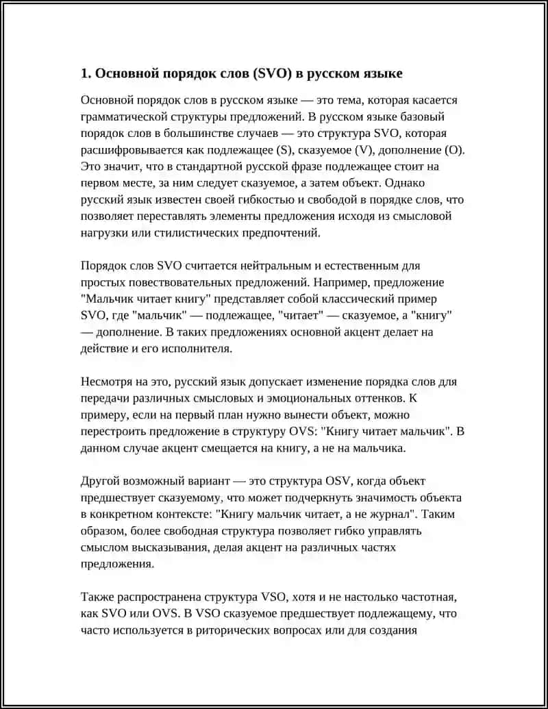 ПОРЯДОК СЛОВ С РУССКОМ ЯЗЫКЕ 3
