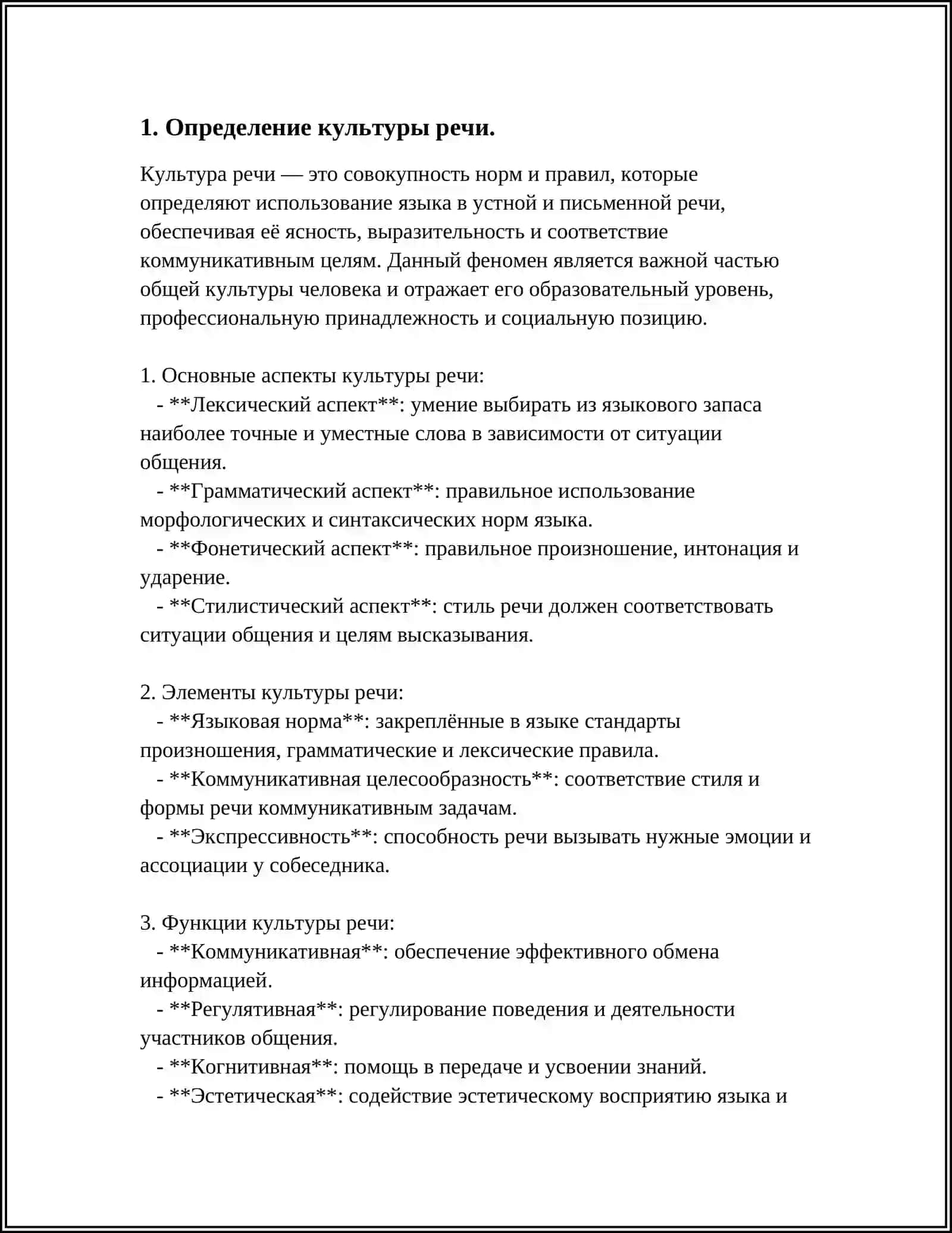 КУЛЬТУРА РЕЧИ КАК ОДИН ИЗ ВИДОВ СОЦИАЛЬНОГО ПОВЕДЕНИЯ ЧЕЛОВЕКА 3