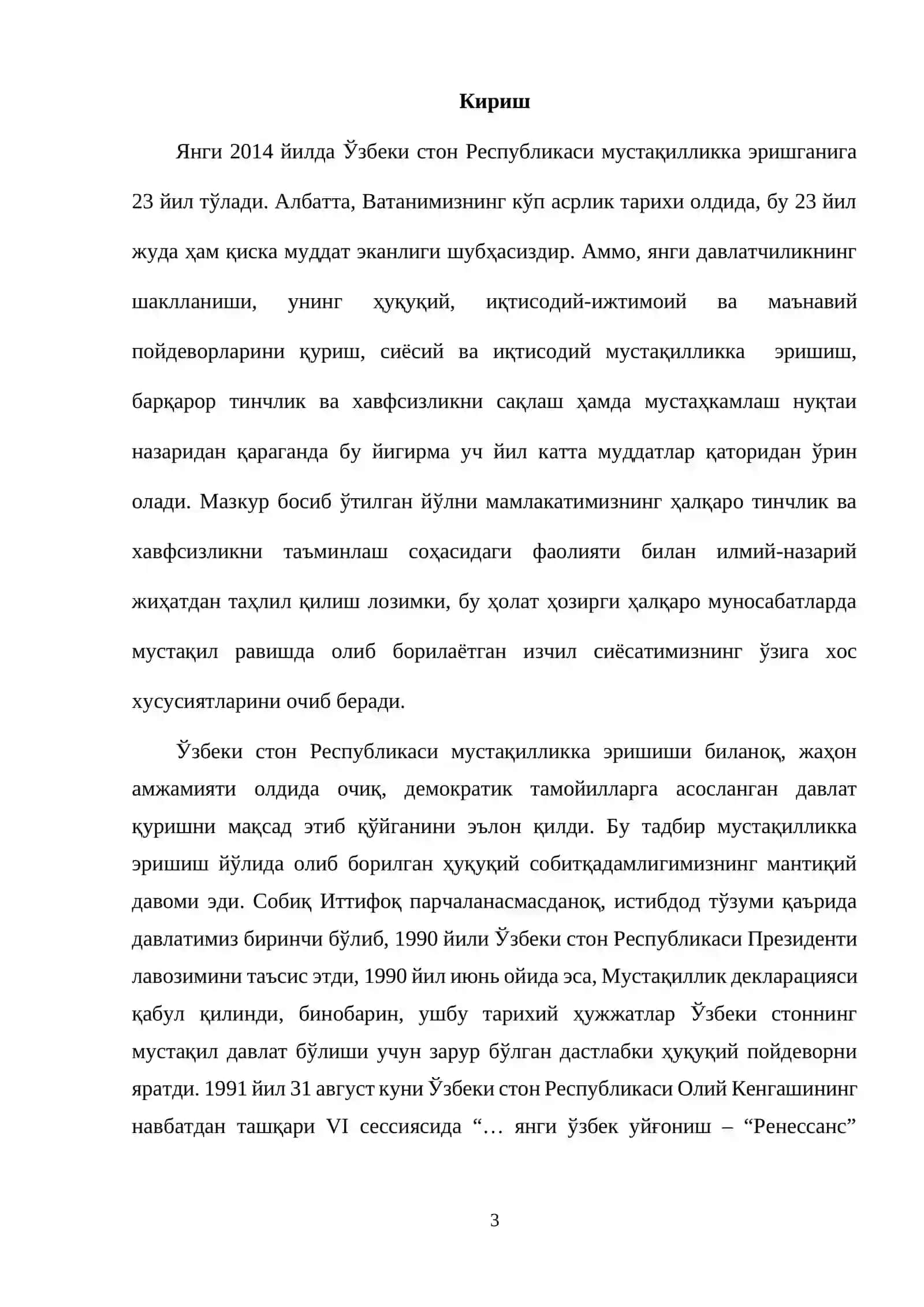 Ўзбеки стон Республикаси Миллий хавфсизлик хизмати фаолиятини ташкил этишнинг ҳуқуқий асослари 3