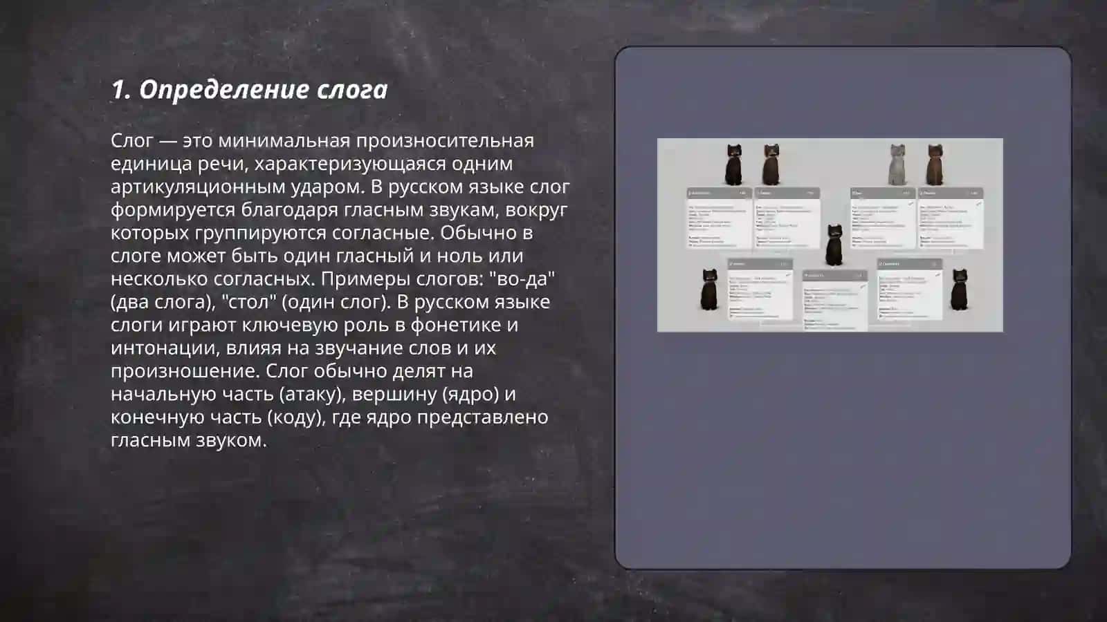Слог 3
