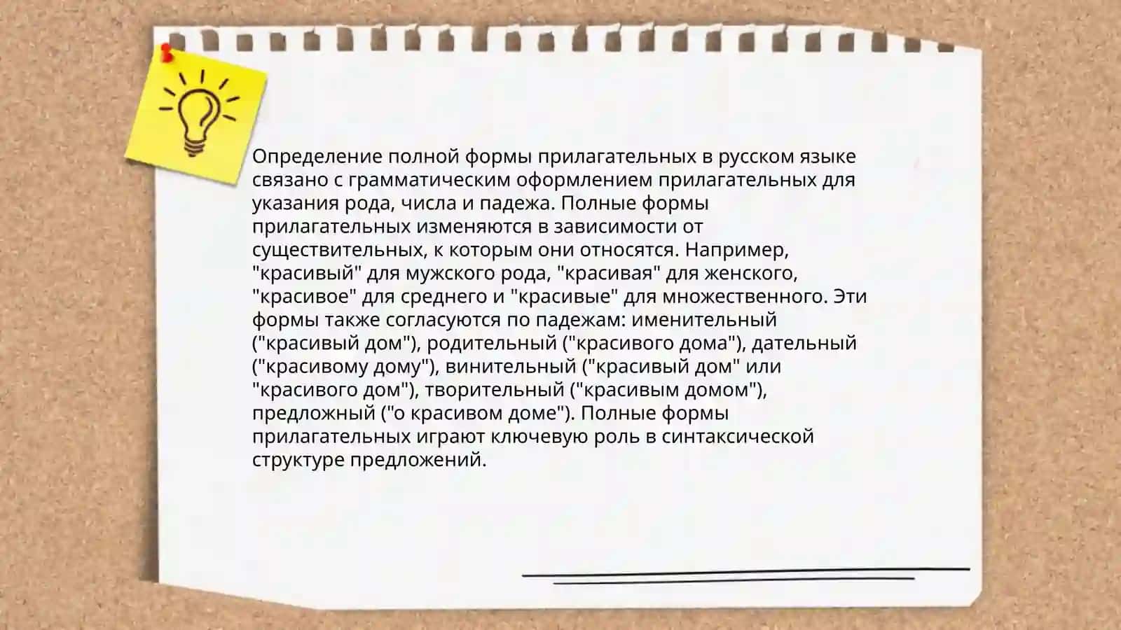 Полные и краткие формы имени прилагательного 3