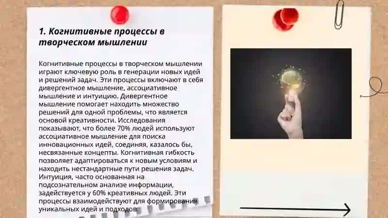 Психология творческого мышления 3